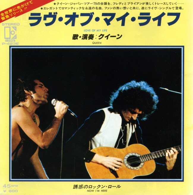 Love Of My Life / Now I'm Here - ELEKTRA P-423 E JAPAN (1979) ~ Green caterpillar label. Front